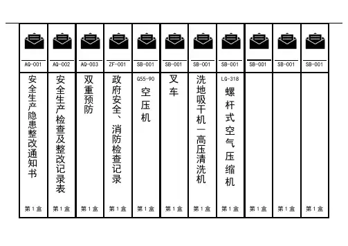 档案盒标签 4