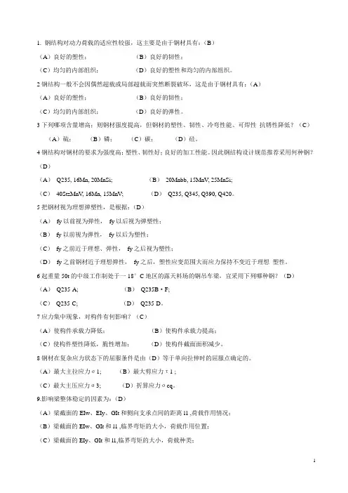 一级注册结构工程师考试专业考试-钢结构