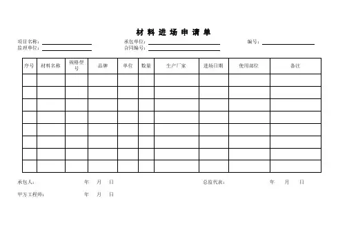 材料进场验收单 2