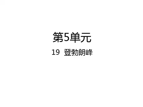 八年级语文下册-第五单元-第19课
