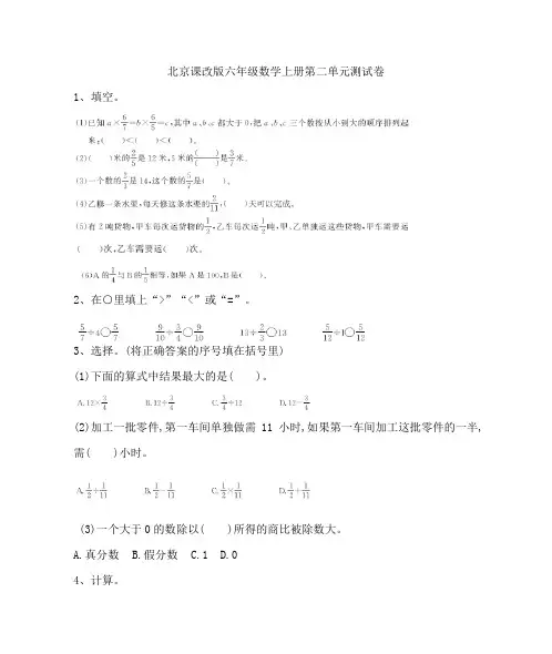 北京课改版六年级数学上册第二单元测试卷及答案