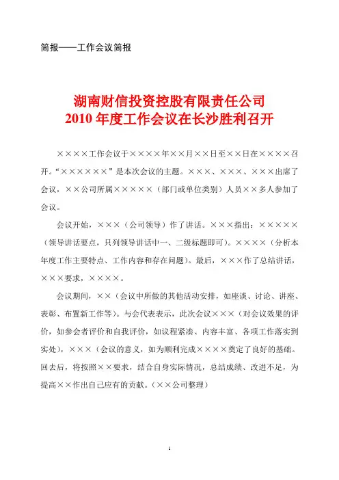 大中型企业公文写作模板-会议纪要-工作会议简报