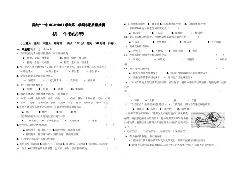 2011年度初一生物期末考试试题及答案卷