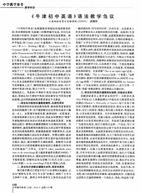《牛津初中英语》语法教学刍议