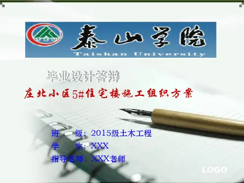 建筑施工组织设计毕业论文答辩模板