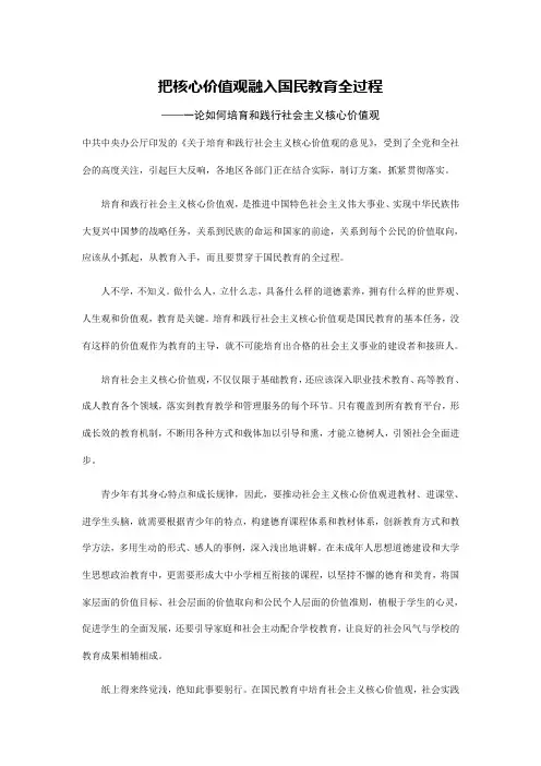 人民日报·如何能培育和践行社会主义核心价值观