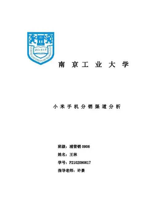 小米手机渠道分析作业题