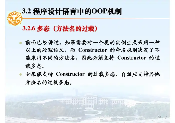 面向对象C++语言课件06
