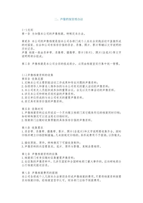 最新整理声像档案管理办法总则.doc