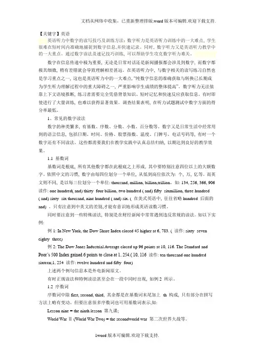 【英语】英语听力中数字的读写技巧及训练方法