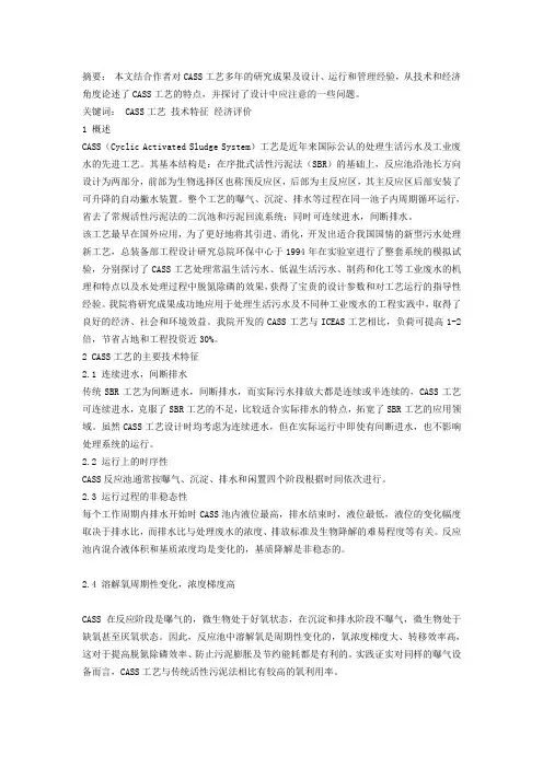 CASS工艺特点以及注意的问题