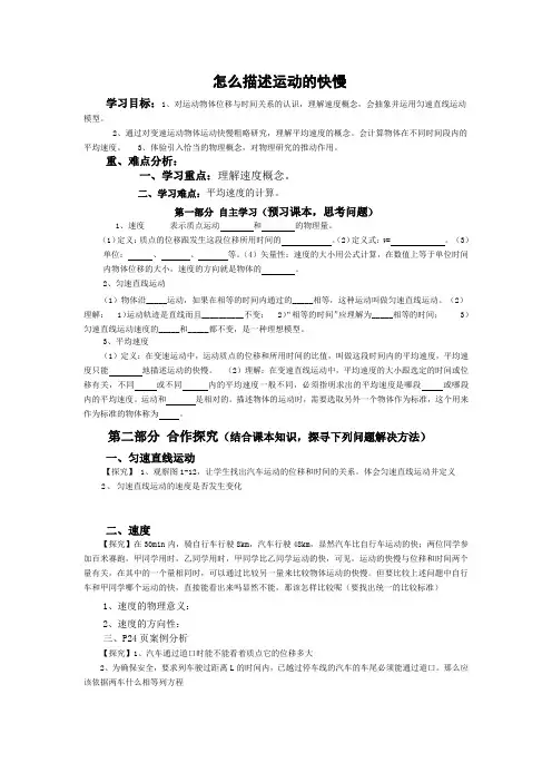 描述运动的快慢教学设计教案