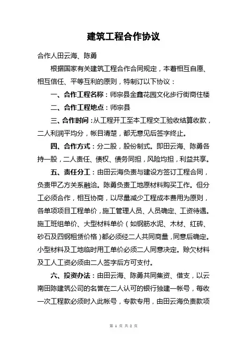 建筑工程合作协议