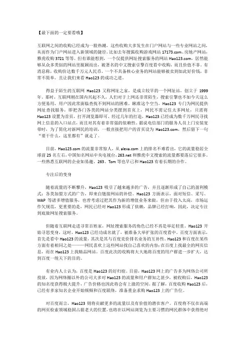 网络赚钱--hao123的成功