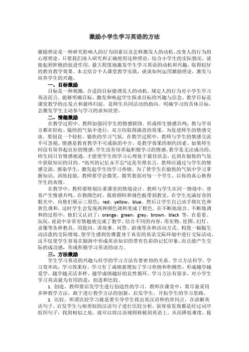 激励小学生学习英语的方法