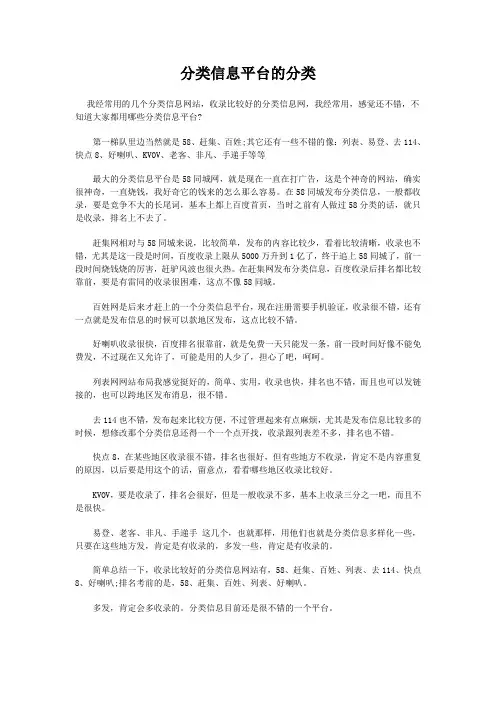 分类信息平台的分类
