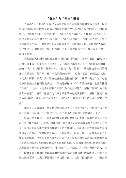 “做出” 和“作出”的辨析
