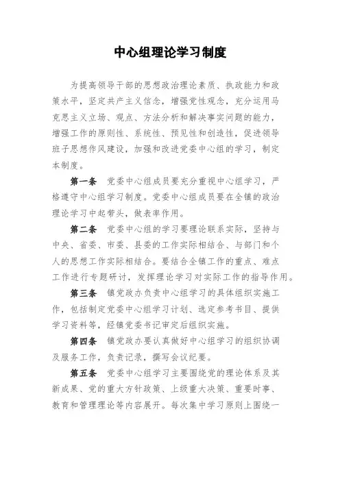 中心组理论学习制度