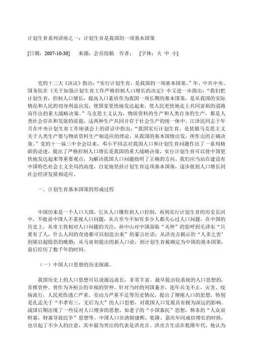 计划生育是我国的一项基本国策