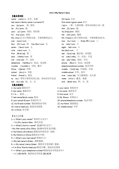 Unit 1 My Name's Gina 最全知识点总结(可编辑)及练习