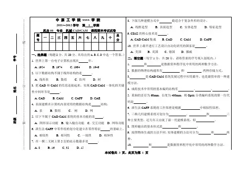 2011-2012机械CADCAM试卷