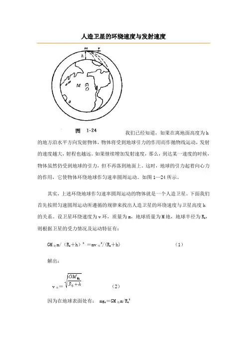 发射速度与环绕速度