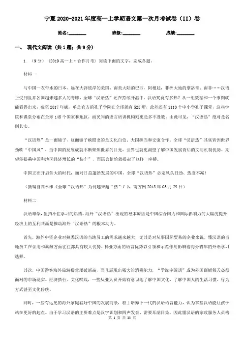 宁夏2020-2021年度高一上学期语文第一次月考试卷(II)卷