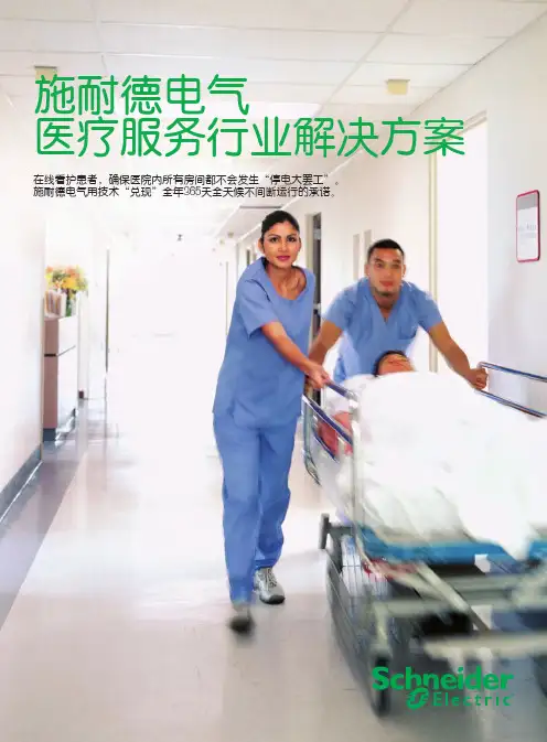 施耐德医疗应用解决方案UPS