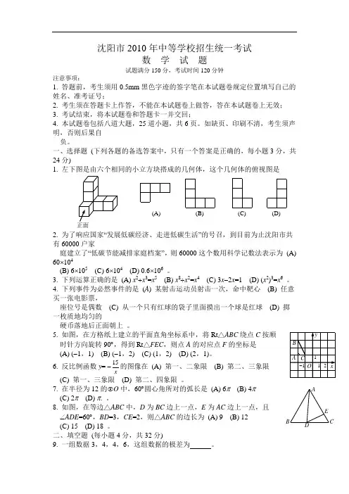 辽宁省沈阳市中考数学试卷 (全word版及答案)