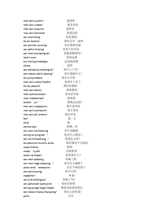 哈萨克语(有关爱情)