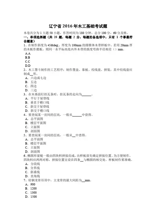 辽宁省2016年木工基础考试题