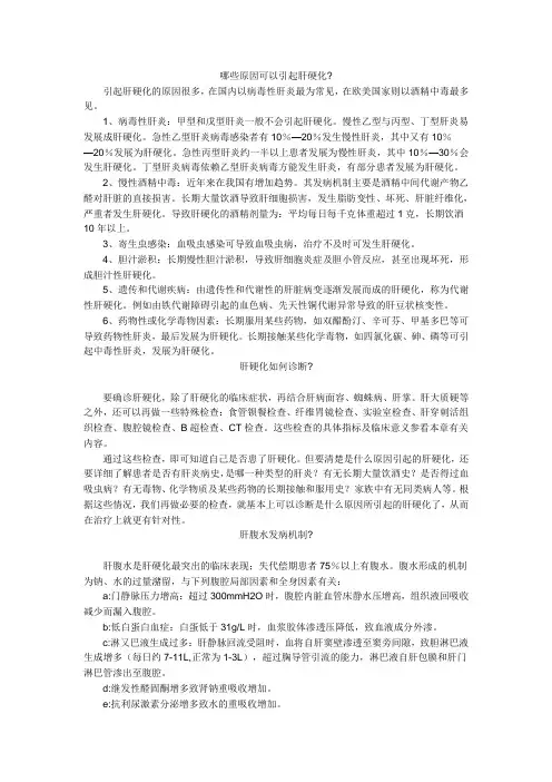 肝硬化及肝腹水