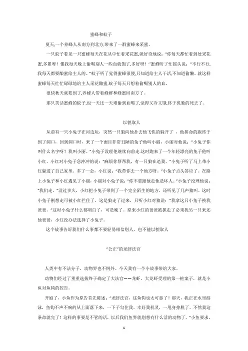 寓言故事