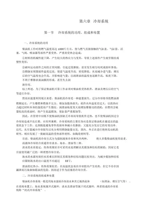 船舶发动机冷却系统