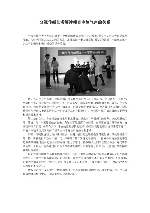 分视传媒艺考解读播音中情气声的关系