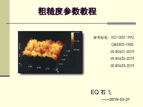 粗糙度参数详解.. 共37页共37页文档