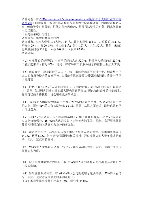 商业计划书调查问卷