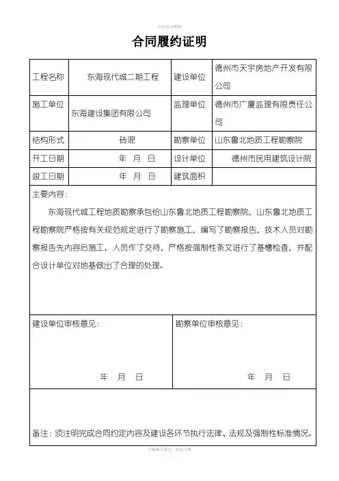 合同履约证明
