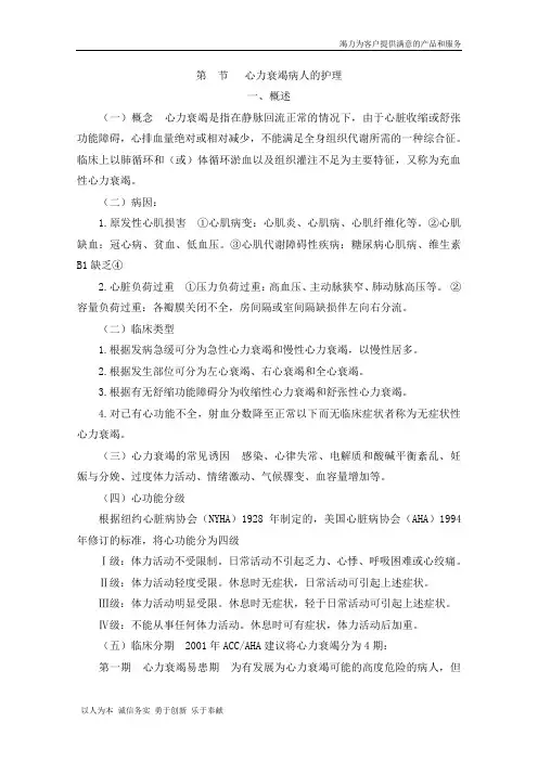 心衰病人的护理