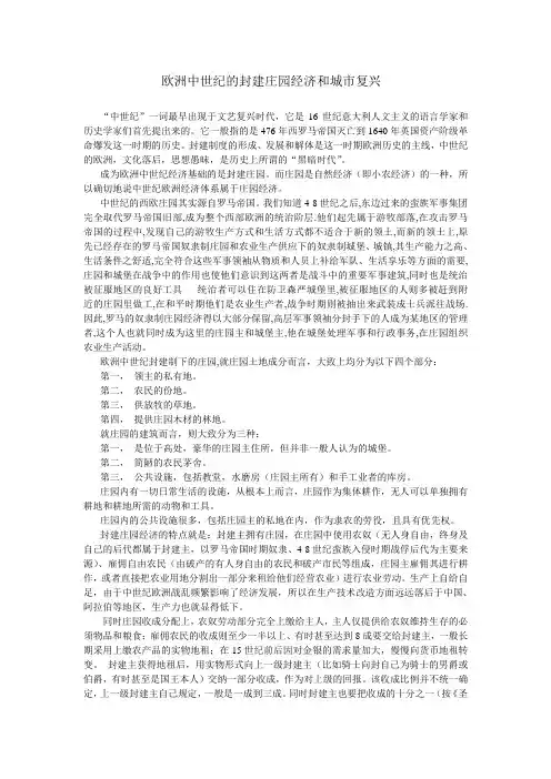欧洲中世纪的封建庄园经济