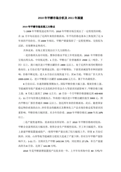 2010年甲醇市场分析及2011年展望