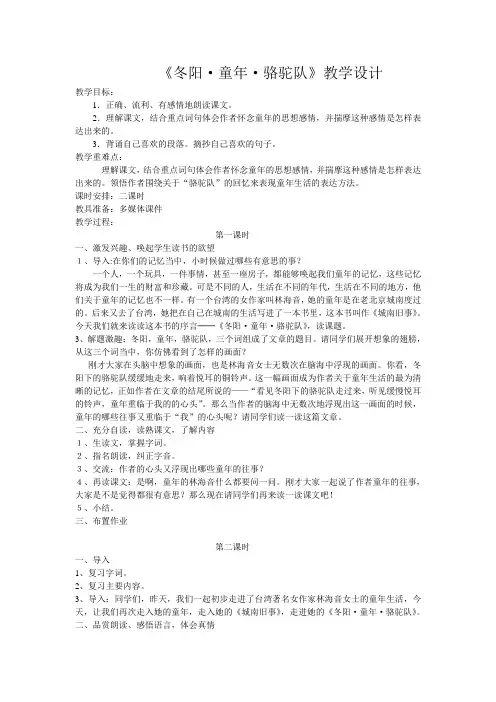 冬阳童年骆驼队教学设计 2