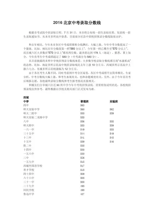 2016北京中考录取分数线