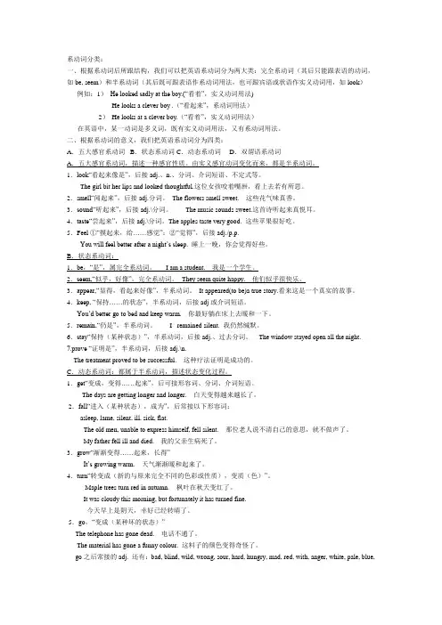 系动词分类