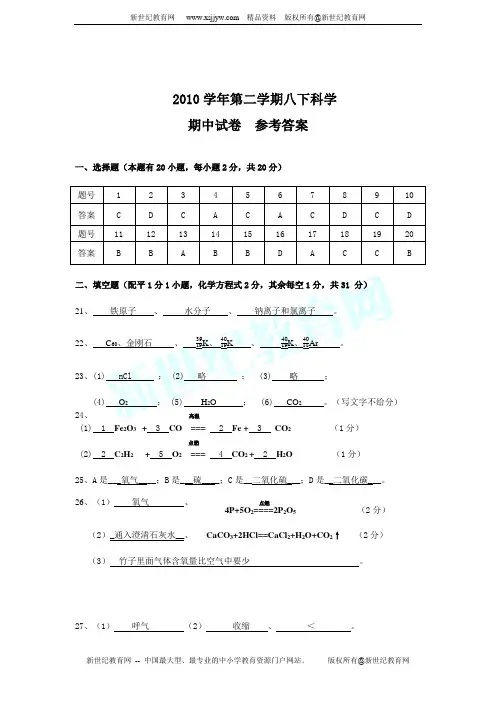 八年级科学(下)期中考试卷