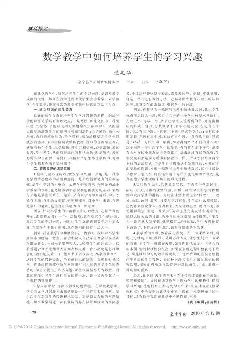 数学教学中如何培养学生的学习兴趣