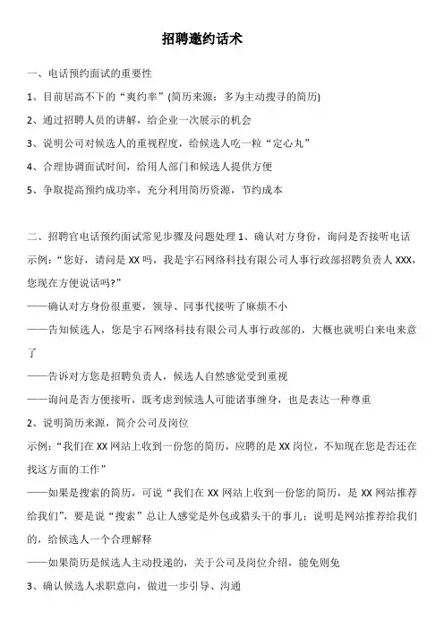 招聘话术邀约