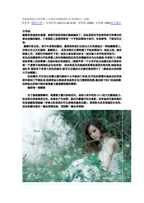手机拍照技巧-实用篇 --让你从零基础拍出专业的照片!