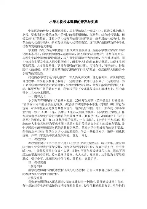 小学礼仪校本课程的开发与实施