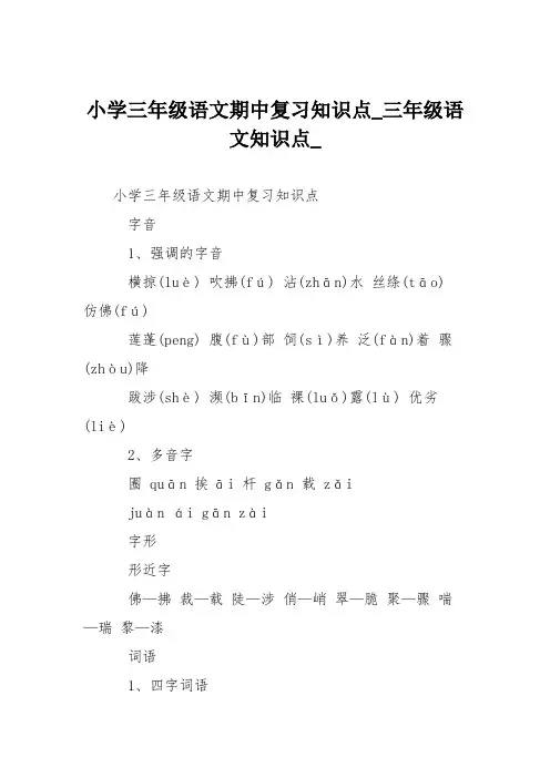 小学三年级语文期中复习知识点